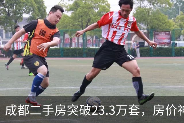 成都二手房突破23.3万套，房价神话破灭，买家时代来了？