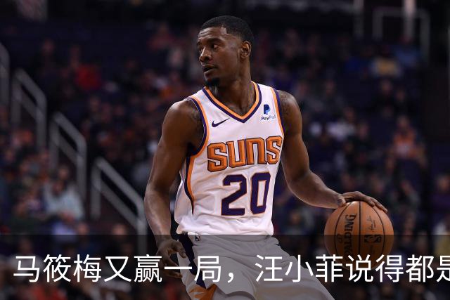 马筱梅又赢一局，汪小菲说得都是真的，丽芳阿姨这次露正面照了